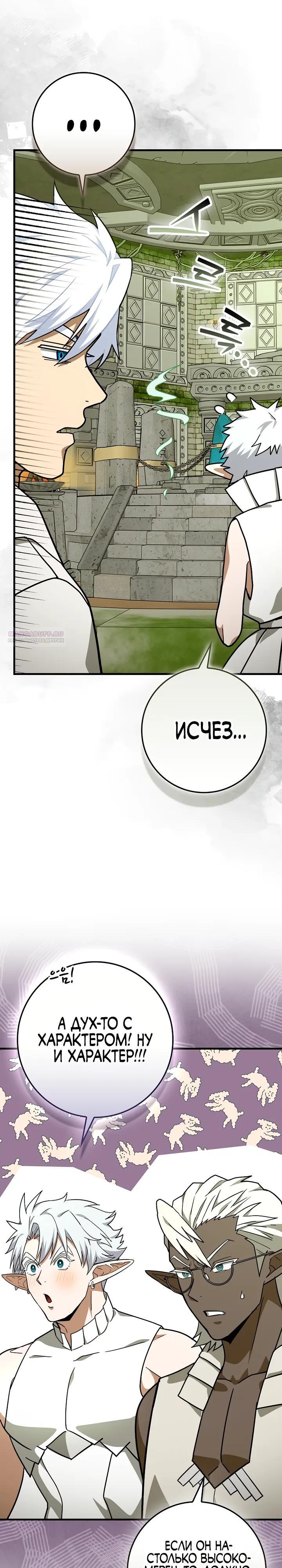 Манга К чёрту святость, да здравствует медицина - Глава 150 Страница 6