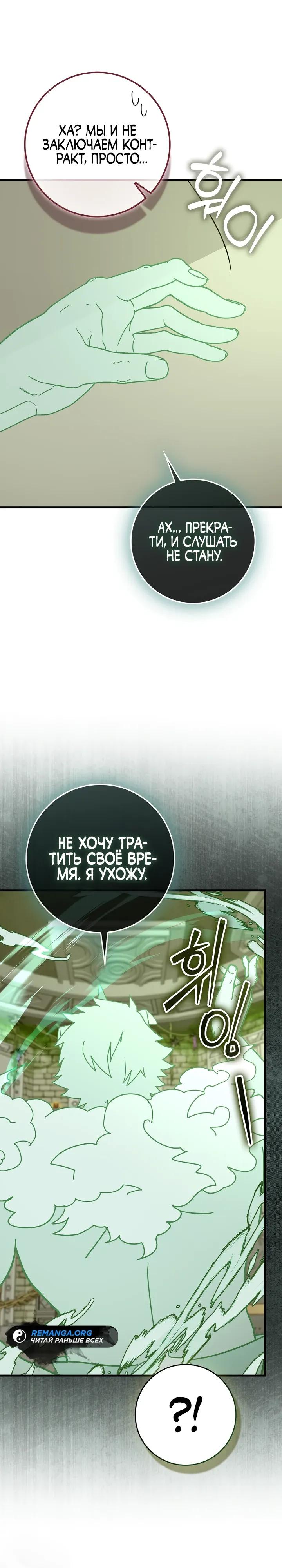 Манга К чёрту святость, да здравствует медицина - Глава 150 Страница 5