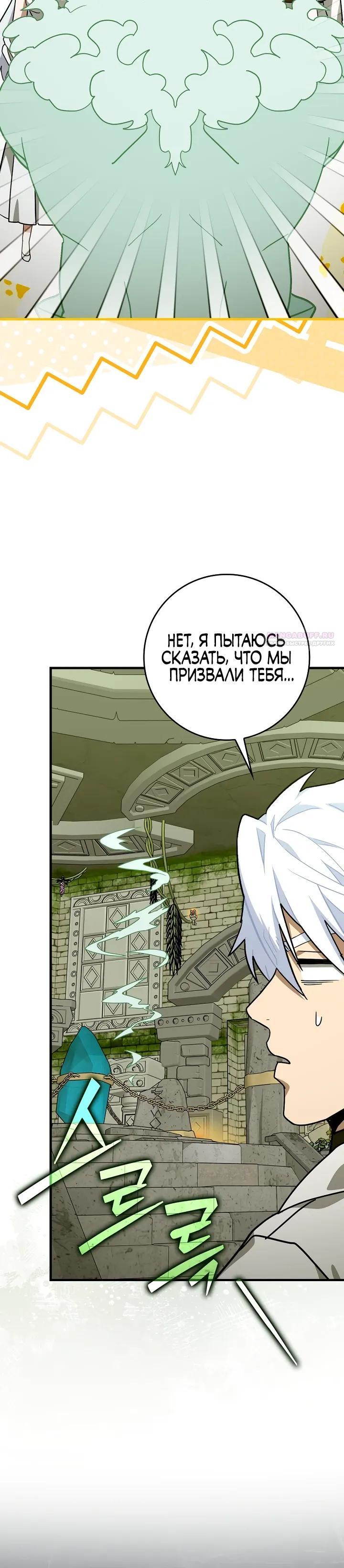 Манга К чёрту святость, да здравствует медицина - Глава 150 Страница 10