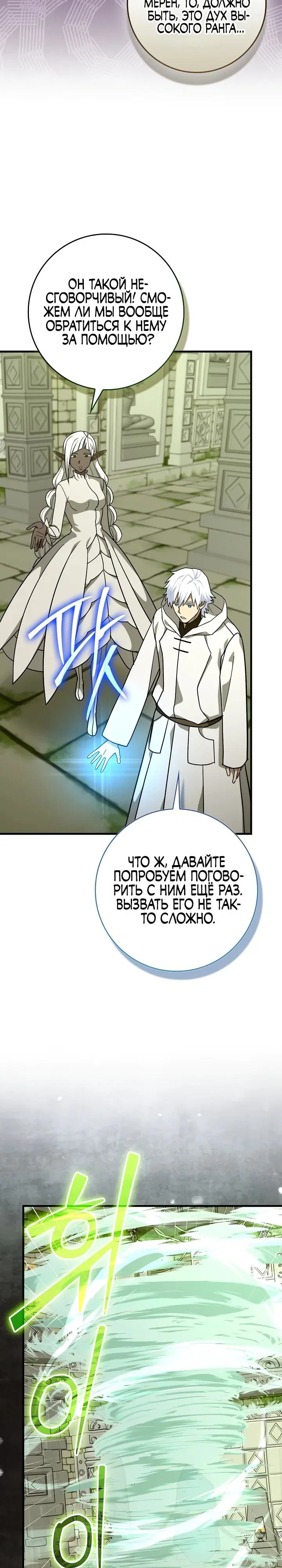 Манга К чёрту святость, да здравствует медицина - Глава 150 Страница 7