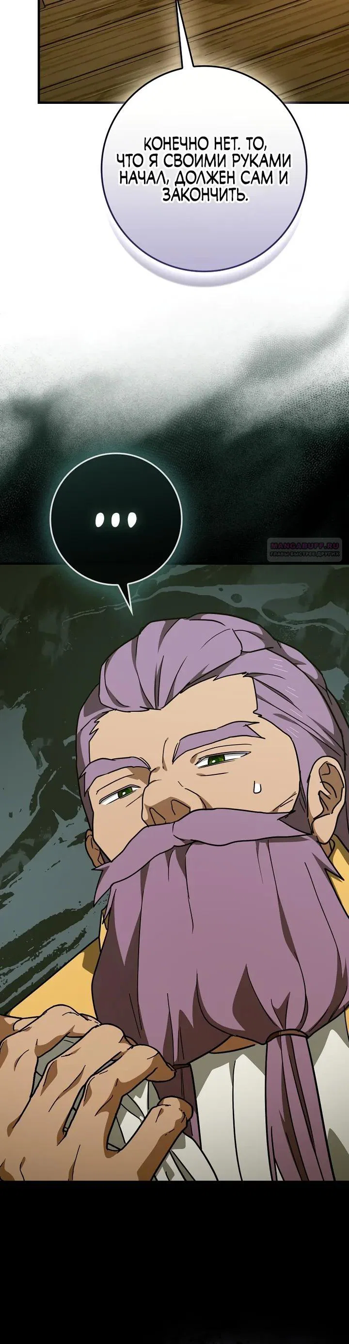 Манга К чёрту святость, да здравствует медицина - Глава 150 Страница 30