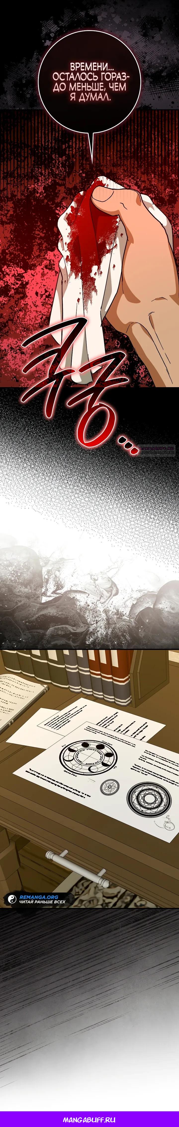 Манга К чёрту святость, да здравствует медицина - Глава 150 Страница 31