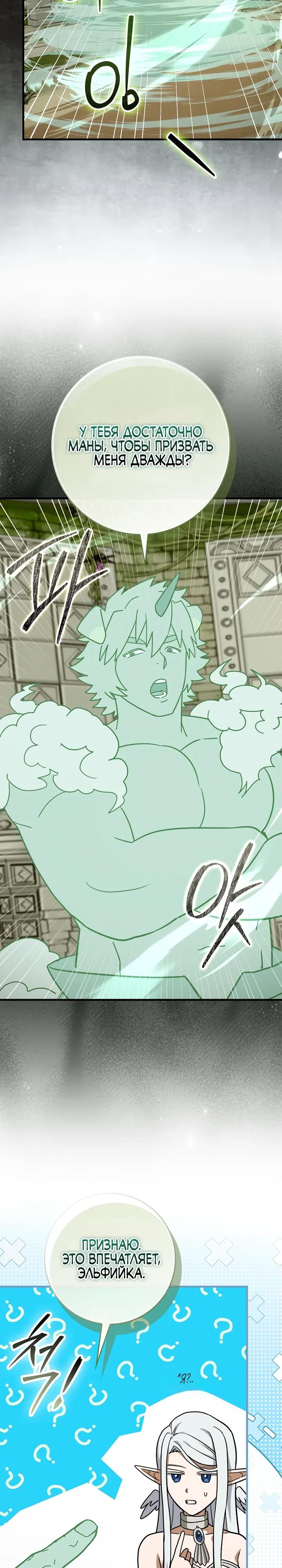 Манга К чёрту святость, да здравствует медицина - Глава 150 Страница 8