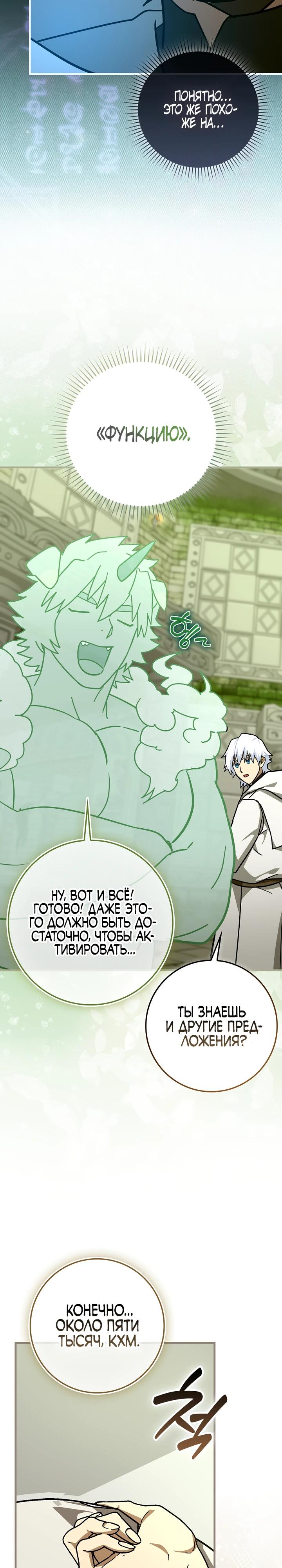 Манга К чёрту святость, да здравствует медицина - Глава 151 Страница 27