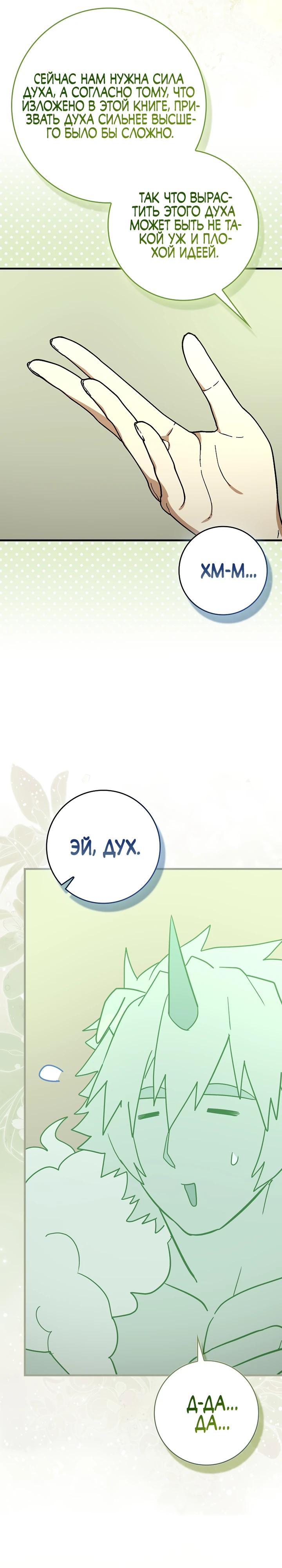 Манга К чёрту святость, да здравствует медицина - Глава 151 Страница 9