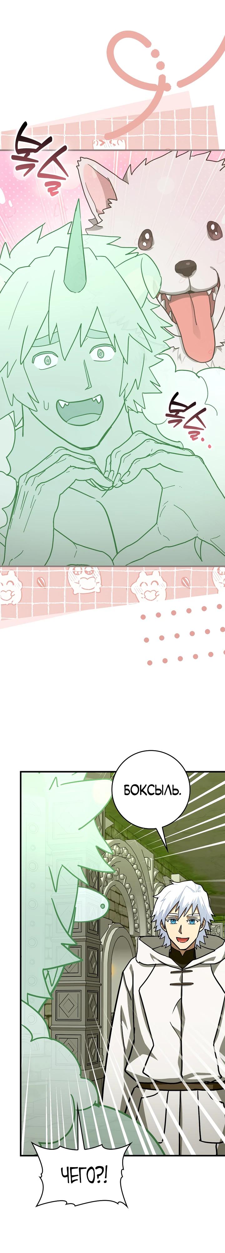 Манга К чёрту святость, да здравствует медицина - Глава 151 Страница 19