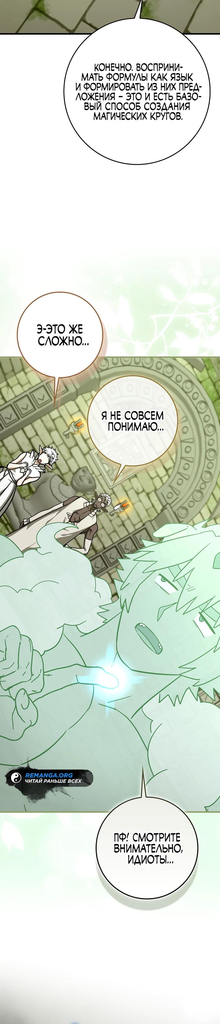 Манга К чёрту святость, да здравствует медицина - Глава 151 Страница 25