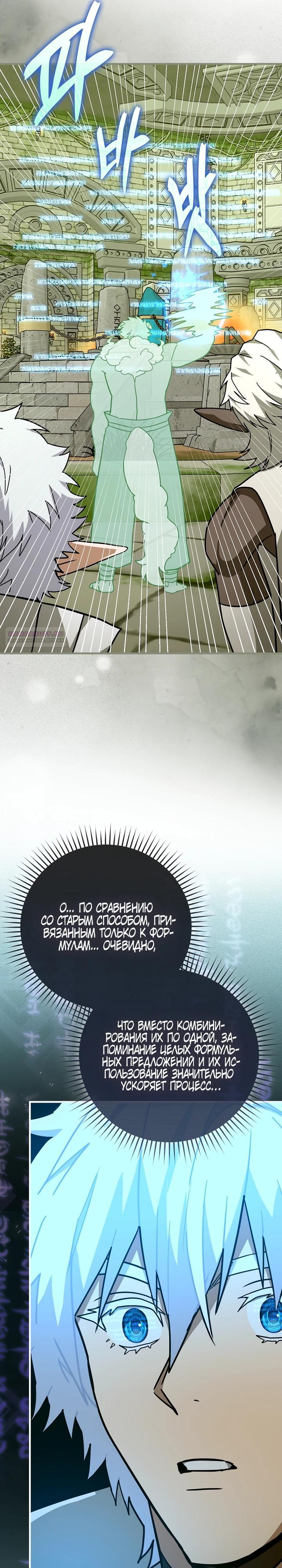 Манга К чёрту святость, да здравствует медицина - Глава 151 Страница 26