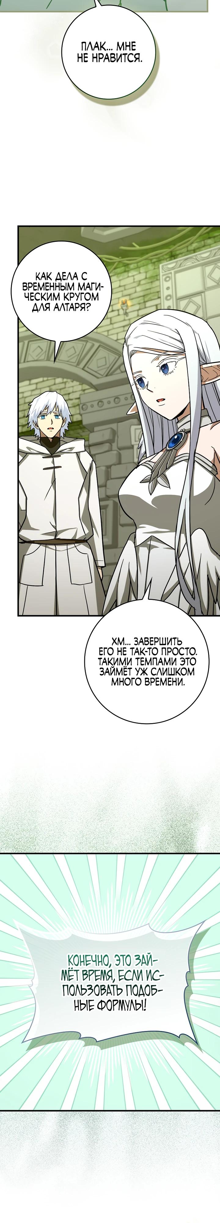 Манга К чёрту святость, да здравствует медицина - Глава 151 Страница 23