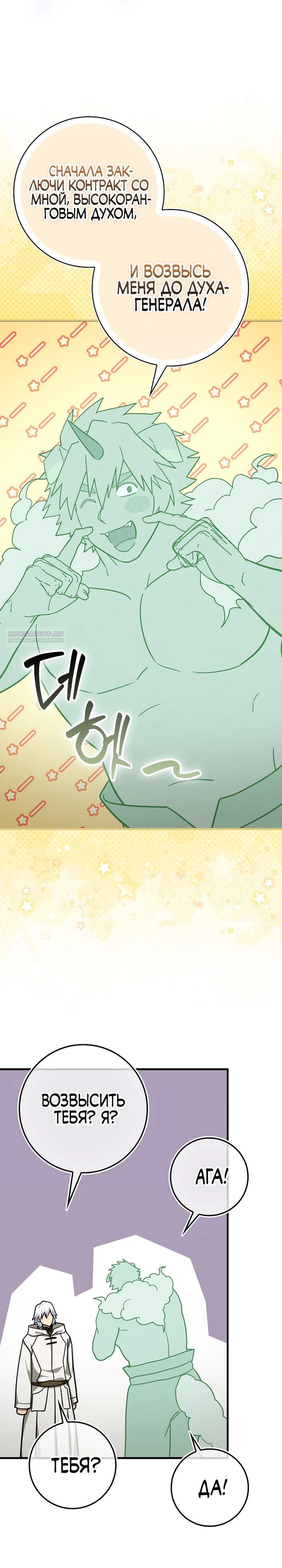 Манга К чёрту святость, да здравствует медицина - Глава 151 Страница 6