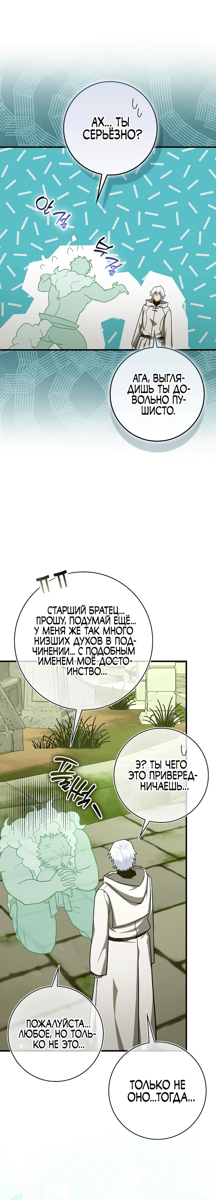 Манга К чёрту святость, да здравствует медицина - Глава 151 Страница 20