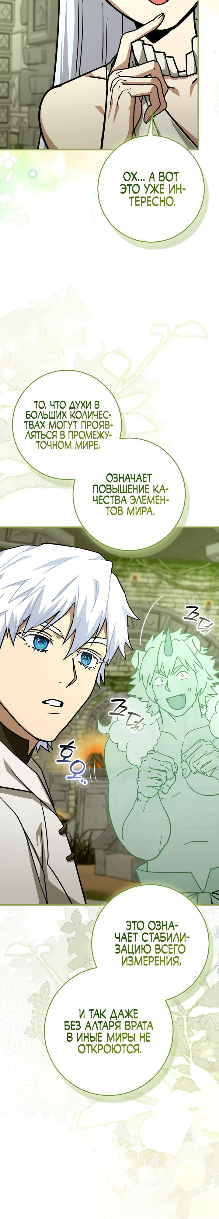 Манга К чёрту святость, да здравствует медицина - Глава 151 Страница 8