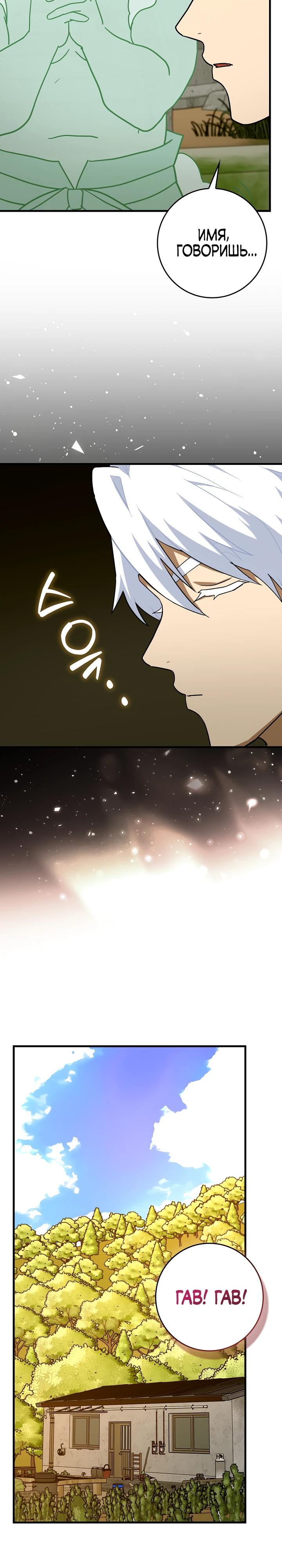 Манга К чёрту святость, да здравствует медицина - Глава 151 Страница 17