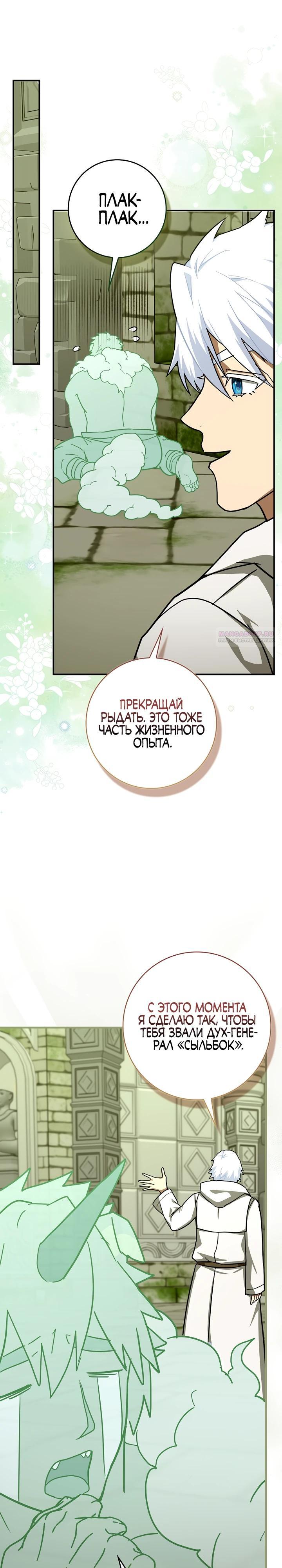 Манга К чёрту святость, да здравствует медицина - Глава 151 Страница 22