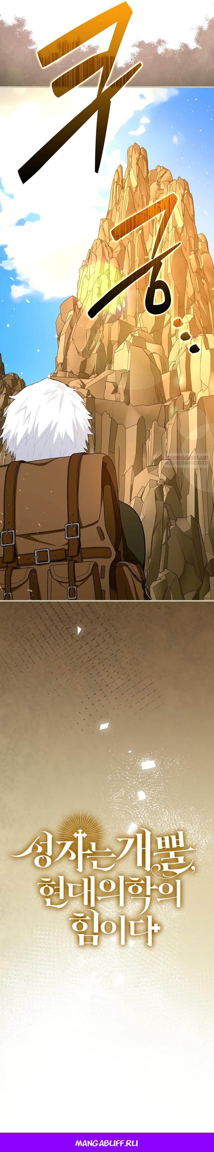 Манга К чёрту святость, да здравствует медицина - Глава 151 Страница 31