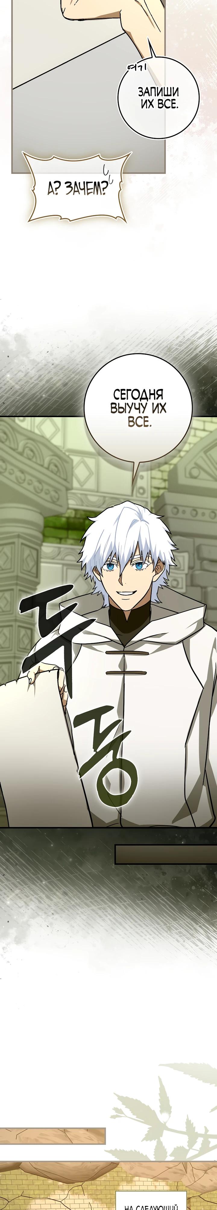 Манга К чёрту святость, да здравствует медицина - Глава 151 Страница 28