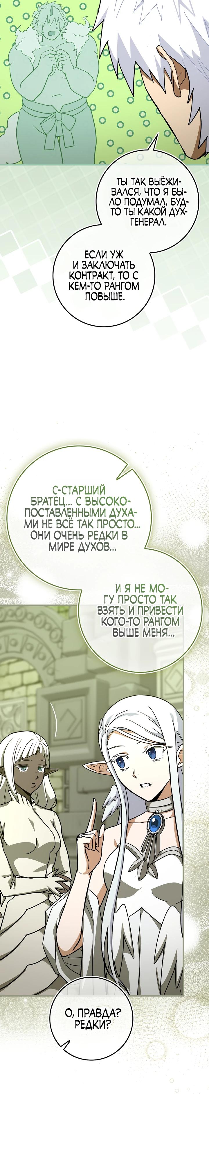 Манга К чёрту святость, да здравствует медицина - Глава 151 Страница 4