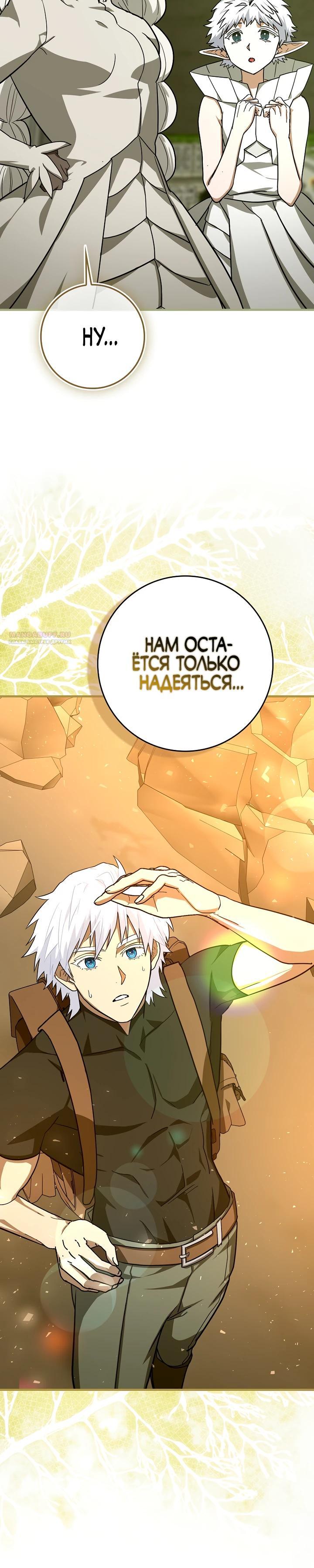 Манга К чёрту святость, да здравствует медицина - Глава 151 Страница 30