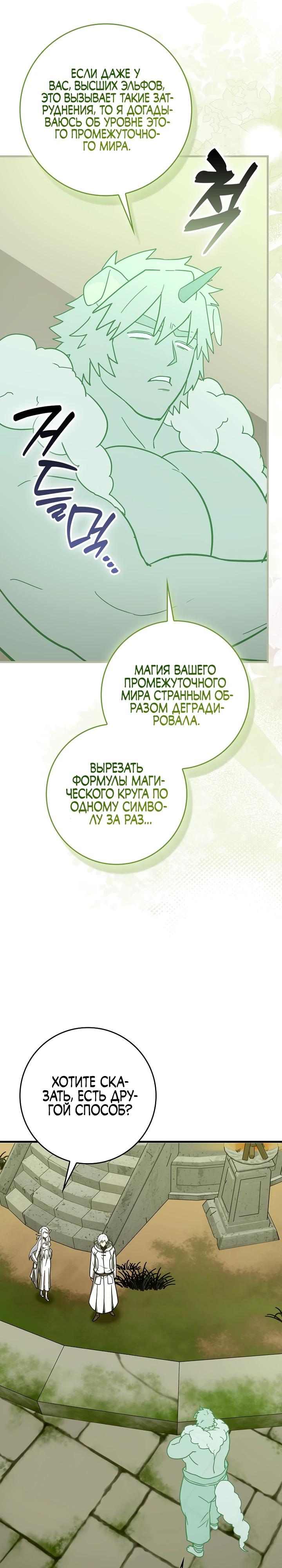 Манга К чёрту святость, да здравствует медицина - Глава 151 Страница 24