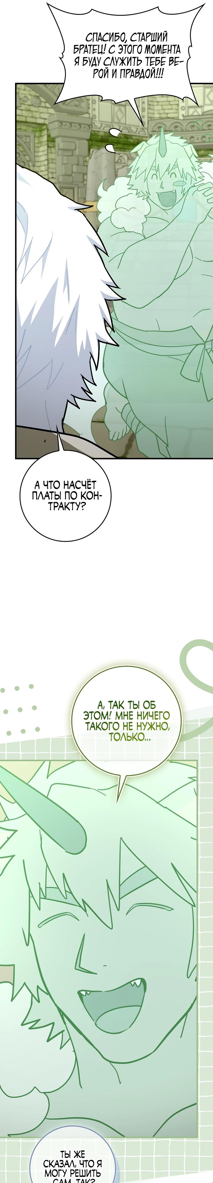 Манга К чёрту святость, да здравствует медицина - Глава 151 Страница 11