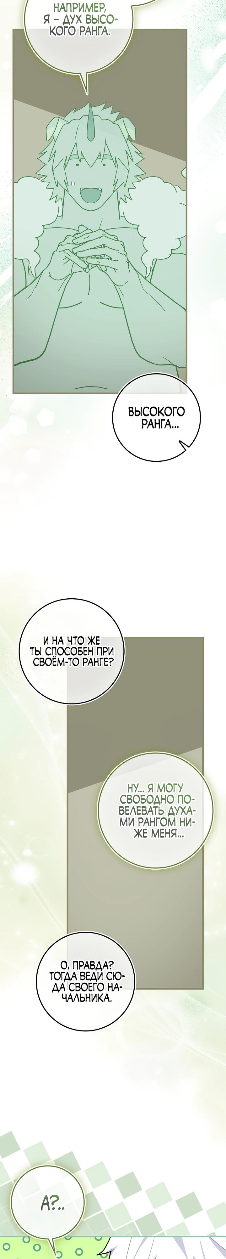 Манга К чёрту святость, да здравствует медицина - Глава 151 Страница 3