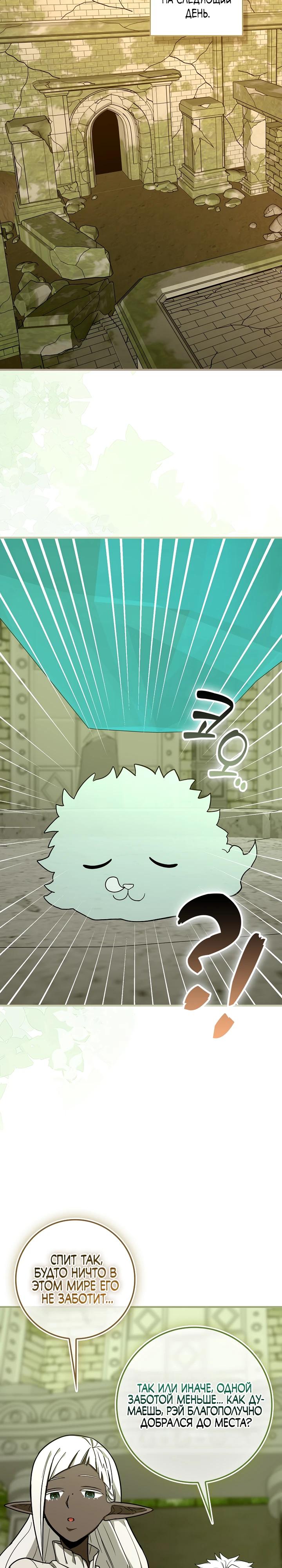 Манга К чёрту святость, да здравствует медицина - Глава 151 Страница 29