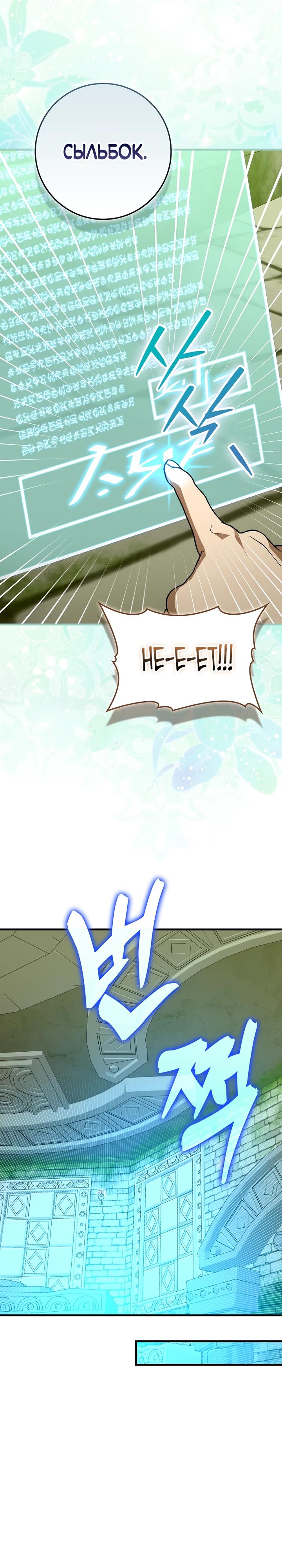 Манга К чёрту святость, да здравствует медицина - Глава 151 Страница 21