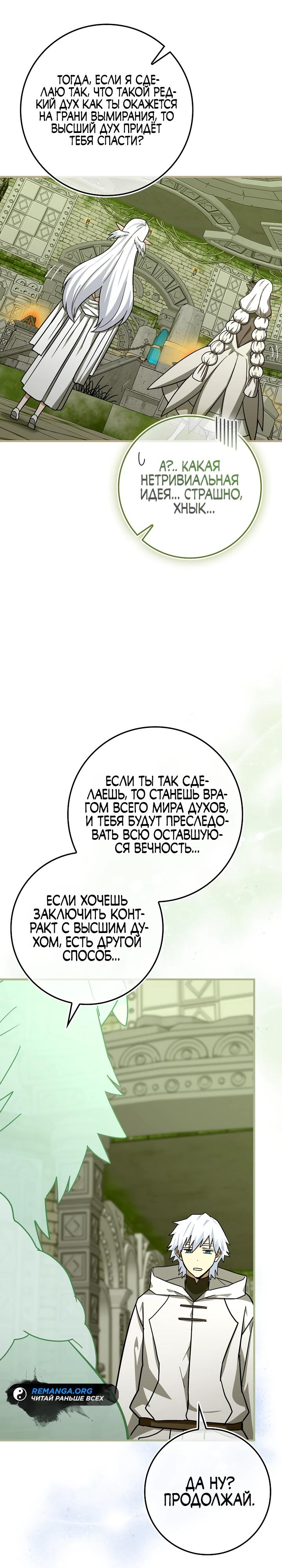 Манга К чёрту святость, да здравствует медицина - Глава 151 Страница 5