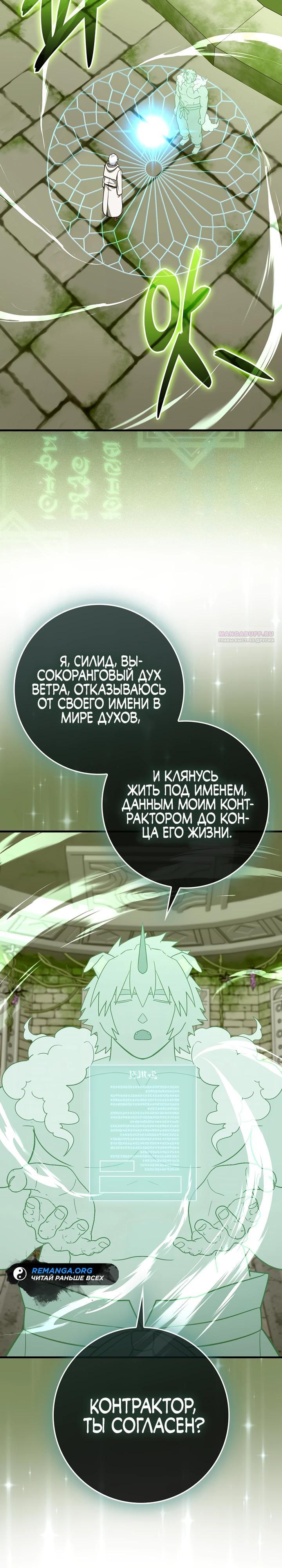 Манга К чёрту святость, да здравствует медицина - Глава 151 Страница 14