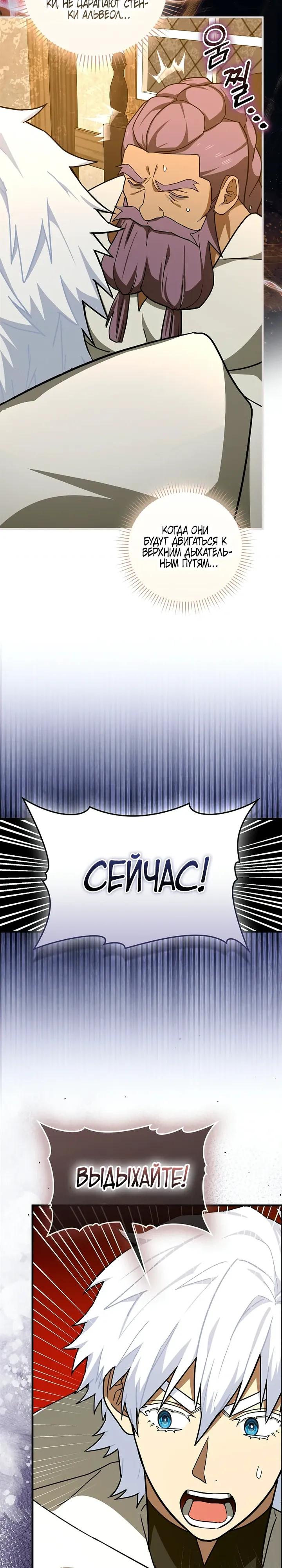 Манга К чёрту святость, да здравствует медицина - Глава 153 Страница 27