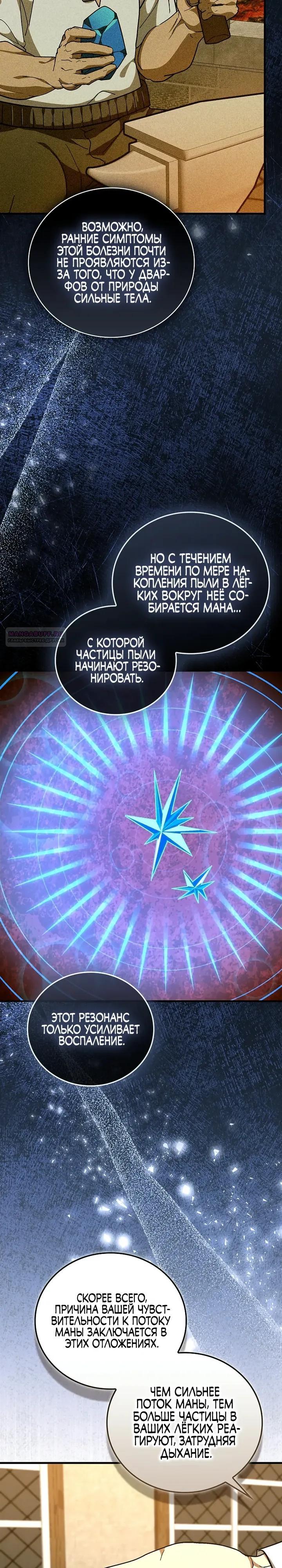 Манга К чёрту святость, да здравствует медицина - Глава 153 Страница 14