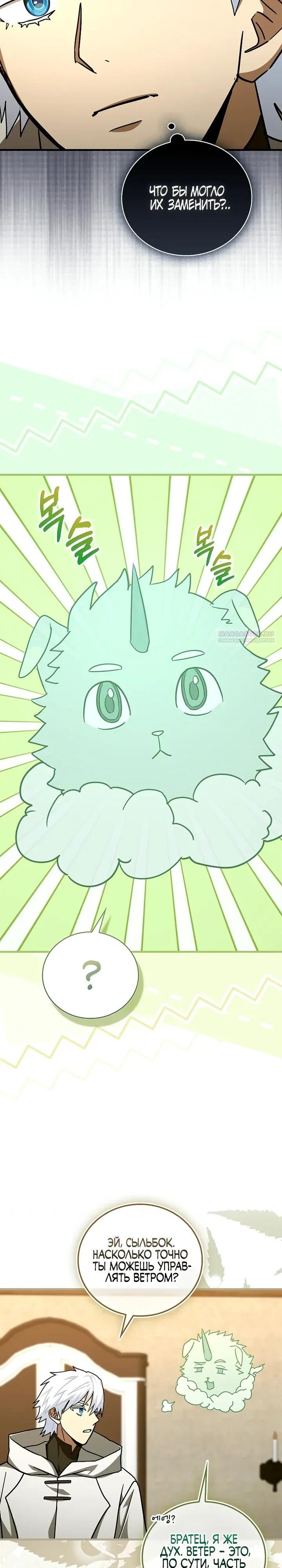 Манга К чёрту святость, да здравствует медицина - Глава 153 Страница 18