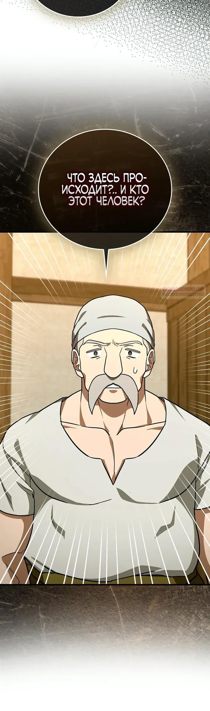 Манга К чёрту святость, да здравствует медицина - Глава 153 Страница 30