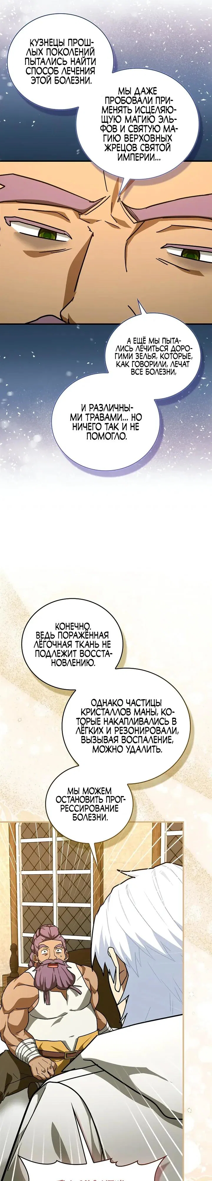 Манга К чёрту святость, да здравствует медицина - Глава 153 Страница 16