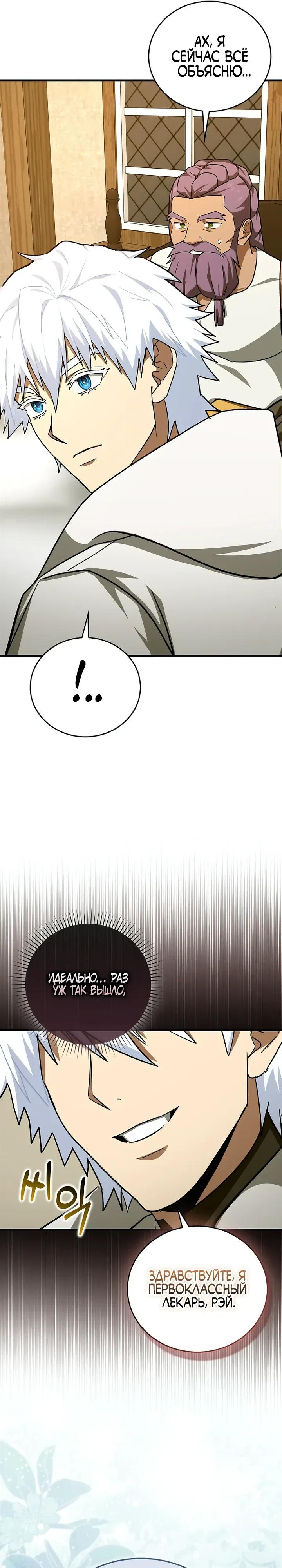 Манга К чёрту святость, да здравствует медицина - Глава 153 Страница 31