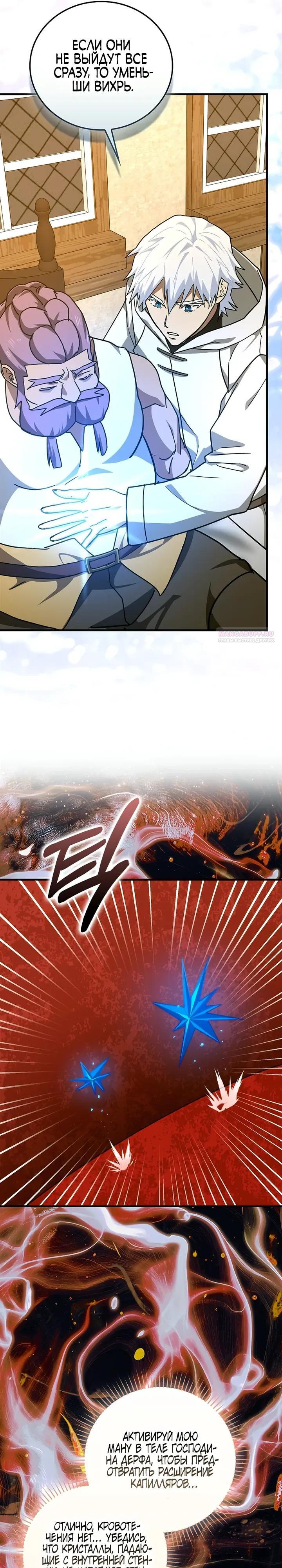 Манга К чёрту святость, да здравствует медицина - Глава 153 Страница 26