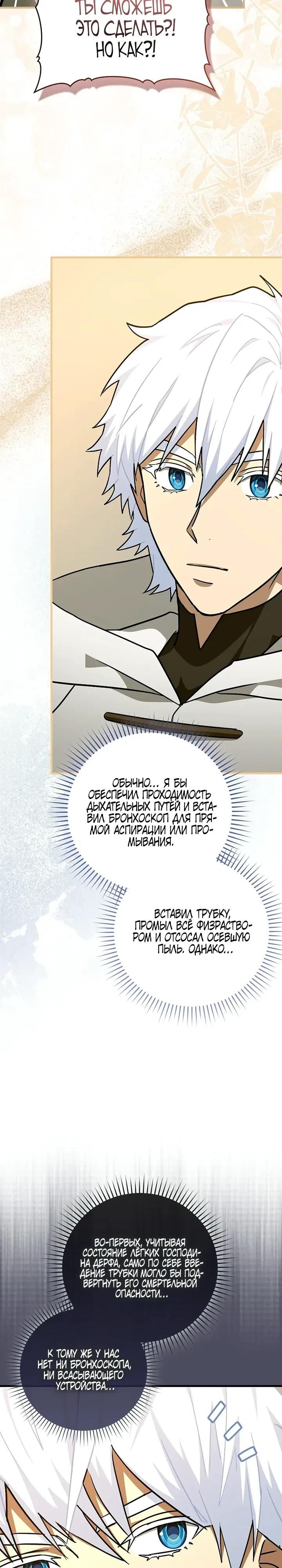 Манга К чёрту святость, да здравствует медицина - Глава 153 Страница 17