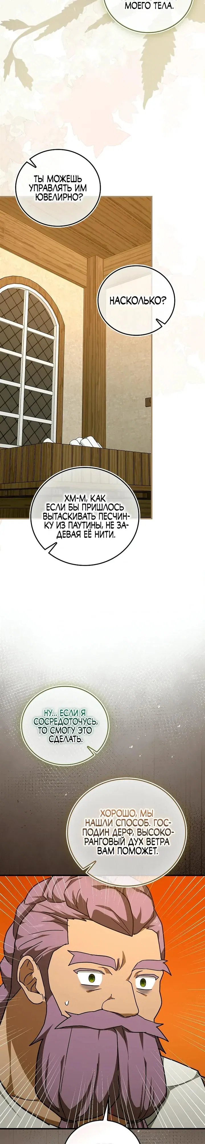 Манга К чёрту святость, да здравствует медицина - Глава 153 Страница 19