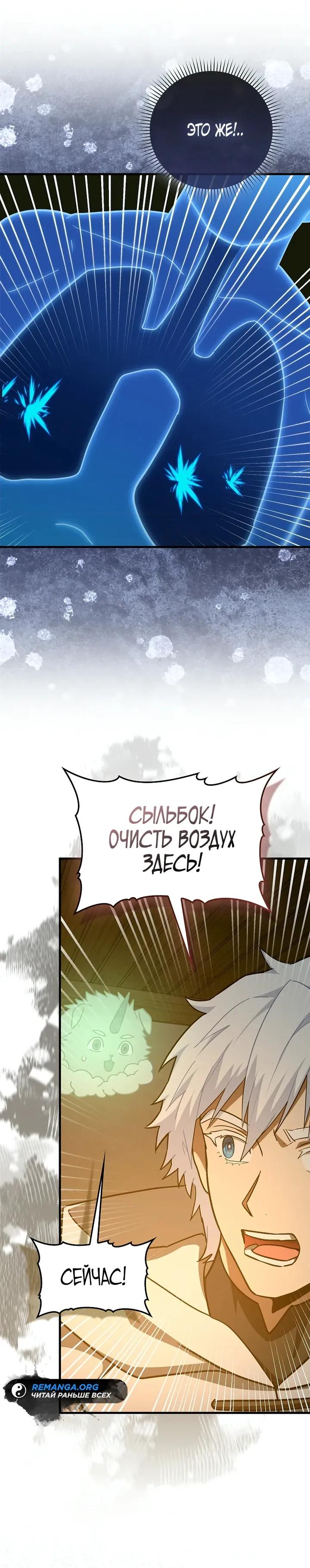 Манга К чёрту святость, да здравствует медицина - Глава 153 Страница 5