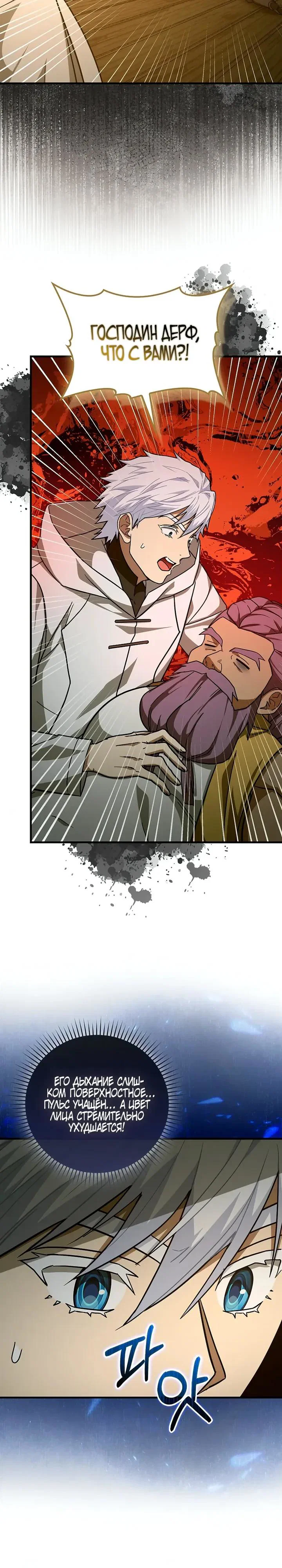 Манга К чёрту святость, да здравствует медицина - Глава 153 Страница 4