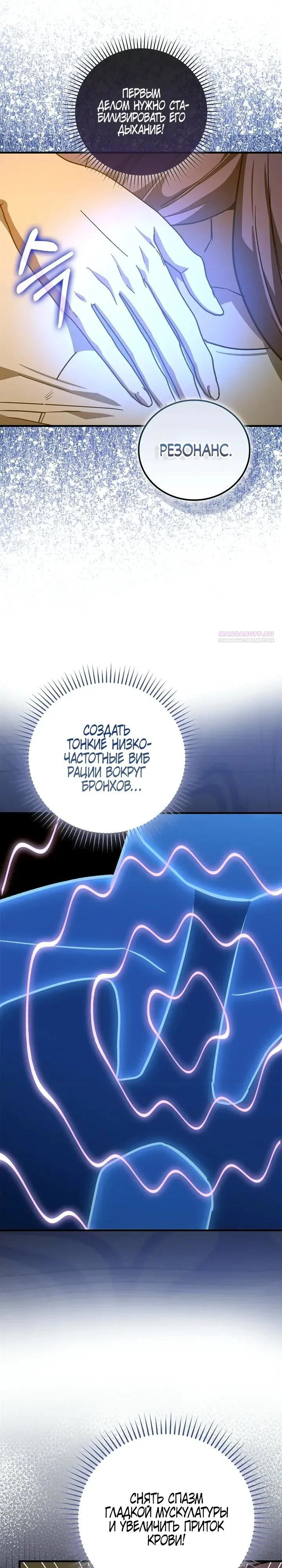 Манга К чёрту святость, да здравствует медицина - Глава 153 Страница 6