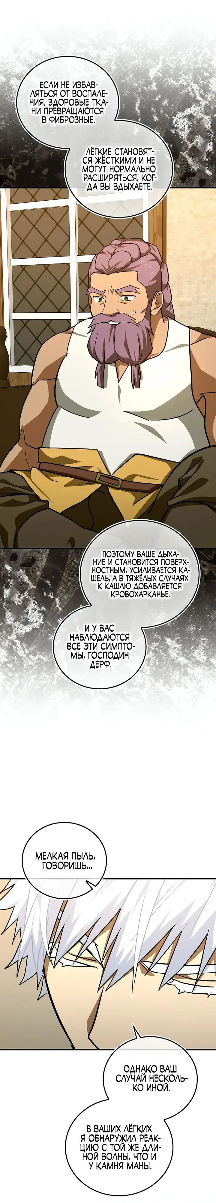 Манга К чёрту святость, да здравствует медицина - Глава 153 Страница 12