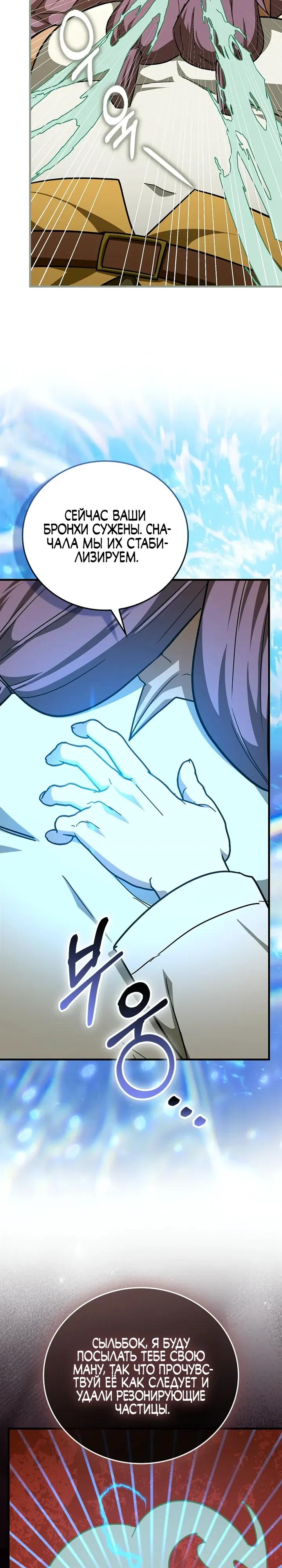 Манга К чёрту святость, да здравствует медицина - Глава 153 Страница 24