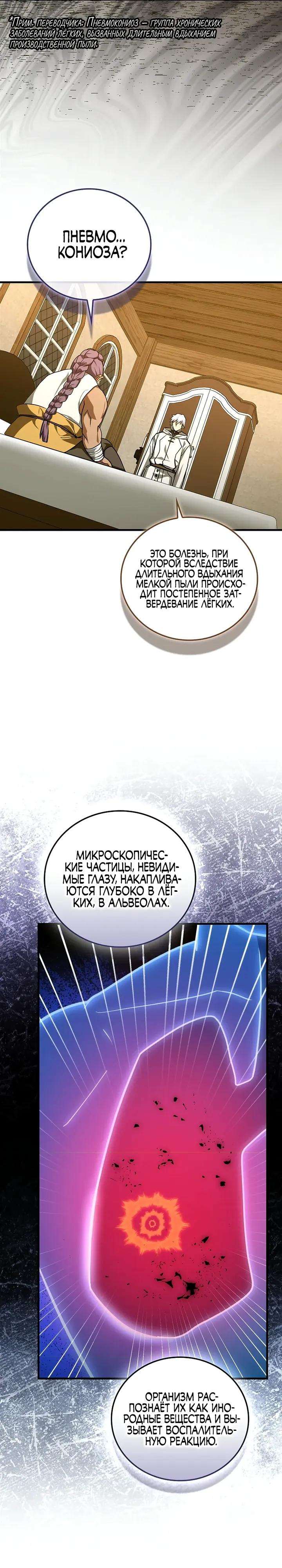 Манга К чёрту святость, да здравствует медицина - Глава 153 Страница 11