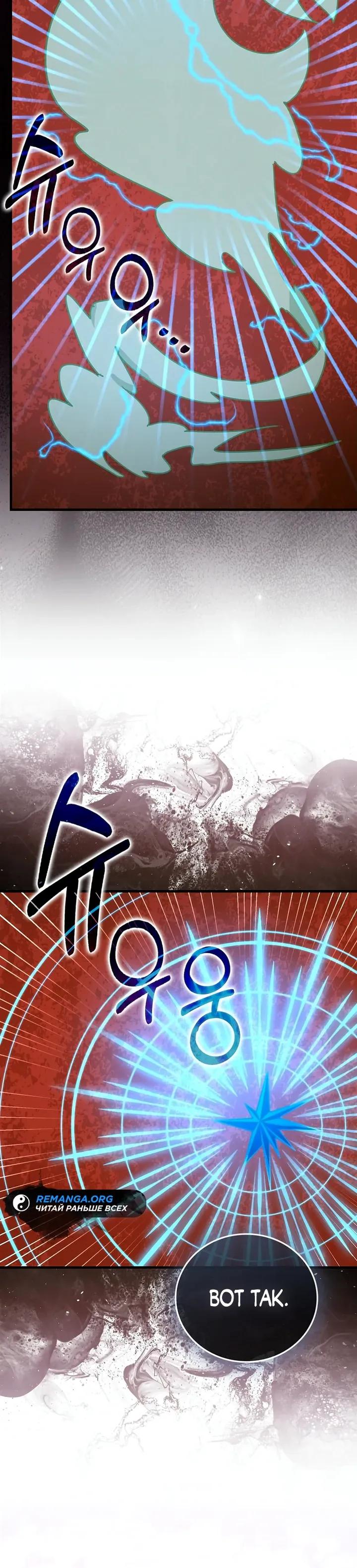 Манга К чёрту святость, да здравствует медицина - Глава 153 Страница 25