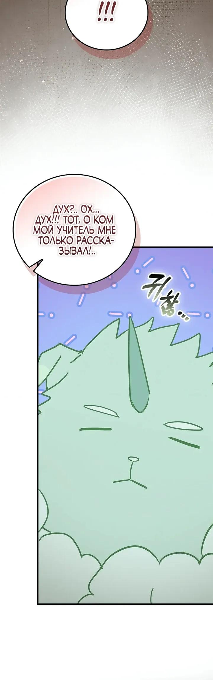 Манга К чёрту святость, да здравствует медицина - Глава 153 Страница 20