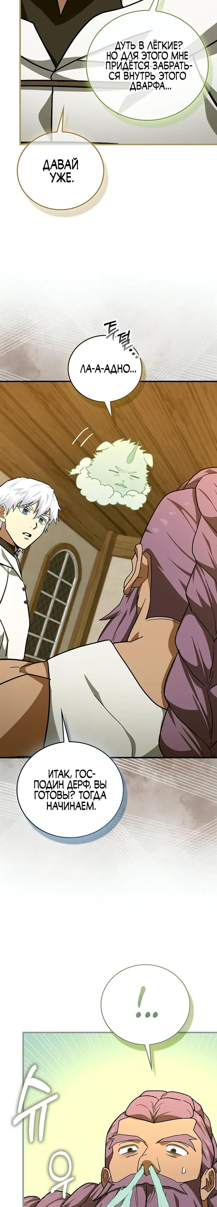 Манга К чёрту святость, да здравствует медицина - Глава 153 Страница 23