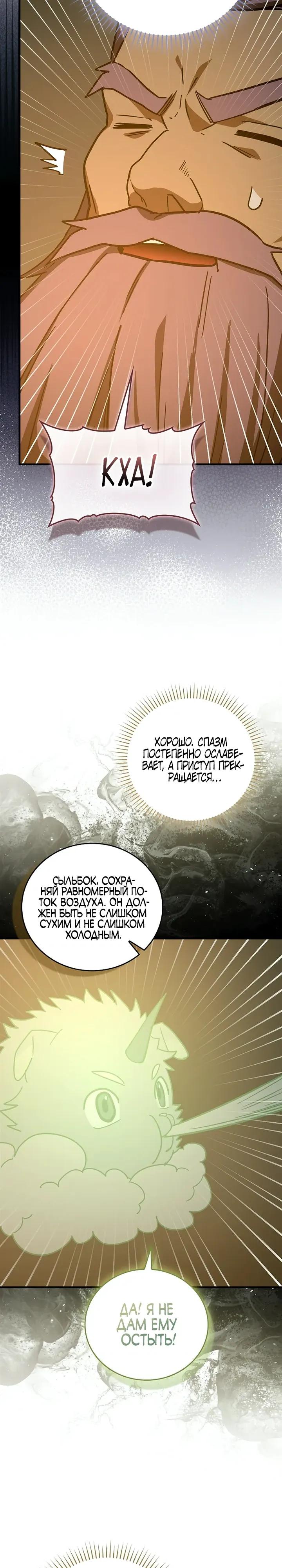 Манга К чёрту святость, да здравствует медицина - Глава 153 Страница 7