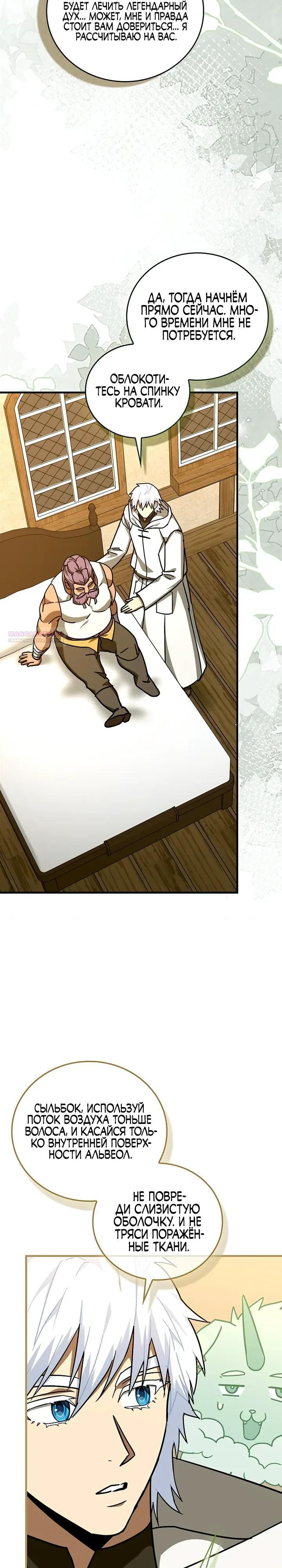 Манга К чёрту святость, да здравствует медицина - Глава 153 Страница 22