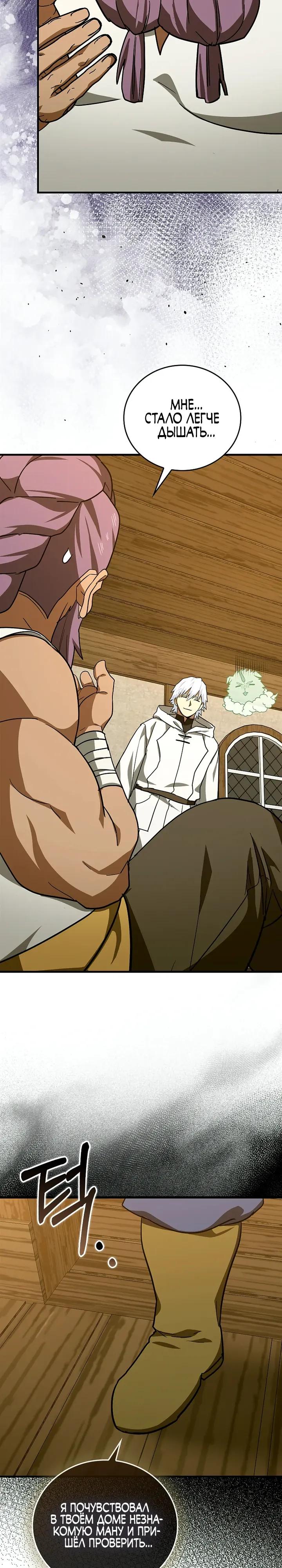 Манга К чёрту святость, да здравствует медицина - Глава 153 Страница 29